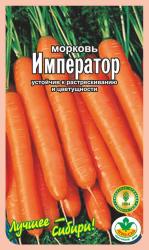 морковь ИМПЕРАТОР длина 25-30 см. / АГРО САД /  НОВИНКА !!!